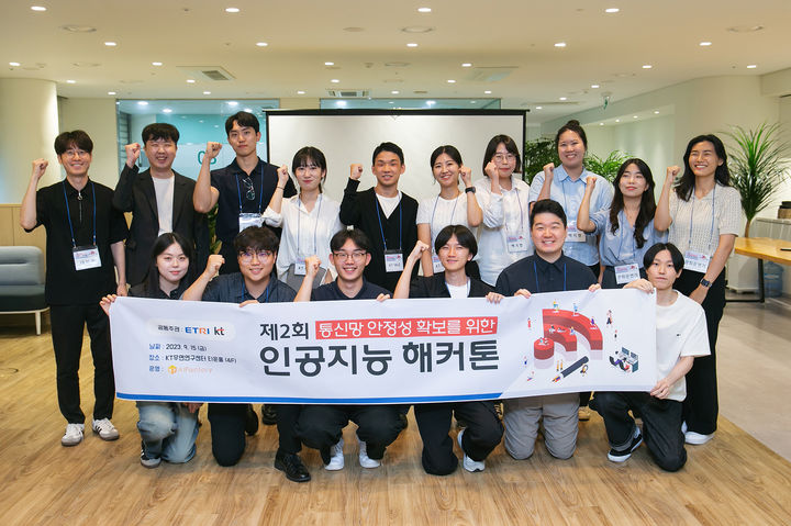 [서울=뉴시스] KT가 한국전자통신연구원(ETRI)과 지난 15일 공동으로 개최한 '제2회 통신망 안정성 확보를 위한 인공지능(AI) 해커톤'에서 네트워크 AI 인재를 발굴했다고 18일 밝혔다. 사진은 네트워크 AI 해커톤 참가자들이 단체 기념촬영을 하는 모습 (사진=KT 제공) *재판매 및 DB 금지