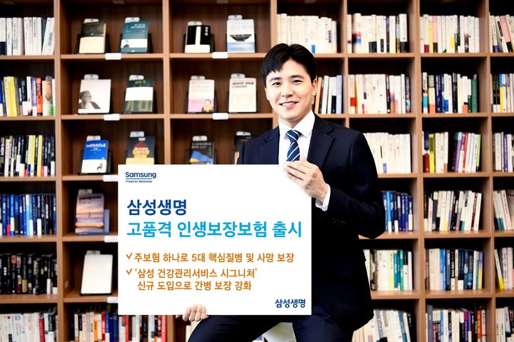 삼성생명, '삼성 고품격 인생보장보험' 출시