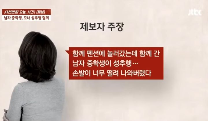 (사진=JTBC 사건반장 캡처본) *재판매 및 DB 금지