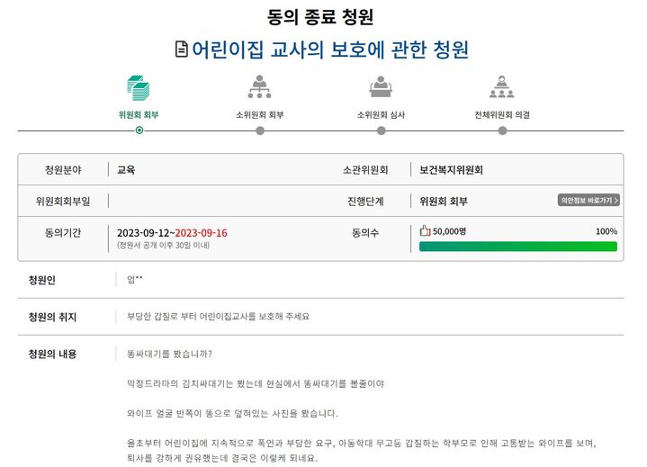 [뉴시스=세종]종료된 국회 국민 청원 게시판.(사진=국민동의청원) *재판매 및 DB 금지