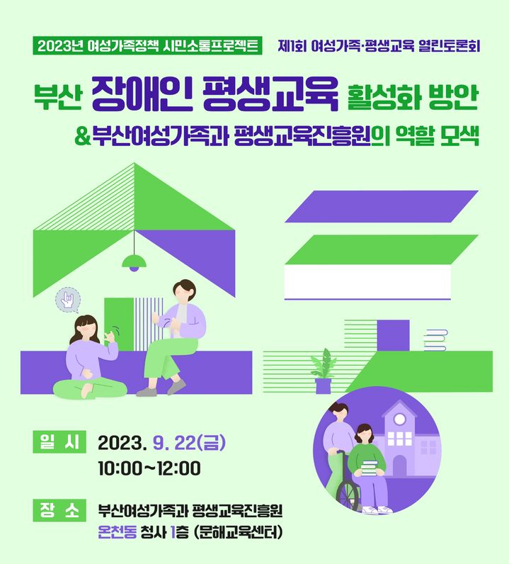 부산여평원, 장애인 평생학습권 활성화 방안 논한다