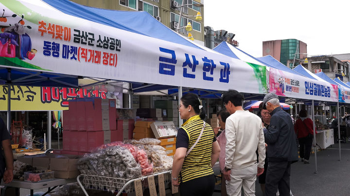 제1회 금산 소상공인 동행마켓이 14~17일까지 금산약초시장에서 열렸다. 동행마켓을 찾은 주민들이 선물을 고르고 있다. 2023. 09. 18 금산군 *재판매 및 DB 금지