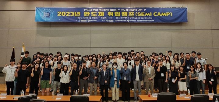 [인천=뉴시스] 인천지역 반도체 여성 인재 양성 활성화를 위한 반도체 취업캠프 참가자들이 기념사진을 촬영하고 있다. (사진=인하대 제공) *재판매 및 DB 금지