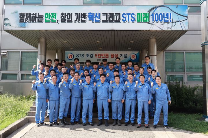 [포항=뉴시스] 강진구 기자 = 포스코 포항제철소(소장 이백희)는 18일자로 스테인리스 조강 생산량 누적 5000만t을 달성했다고 밝혔다.사진은 기념촬영 전경.(사진=포스코 제공) 2023.09.18.photo@newsis.com *재판매 및 DB 금지