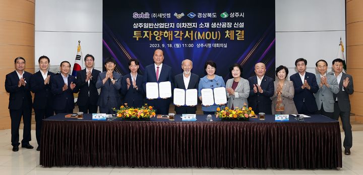 이차전지 소재 생산공장 신설 협약 (사진=상주시 제공) *재판매 및 DB 금지