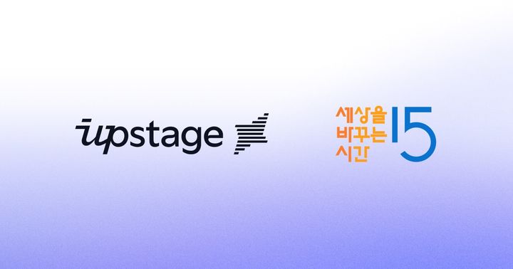 업스테이지 AI 챗봇 '아숙업', 세바시 강연 상담사 됐다