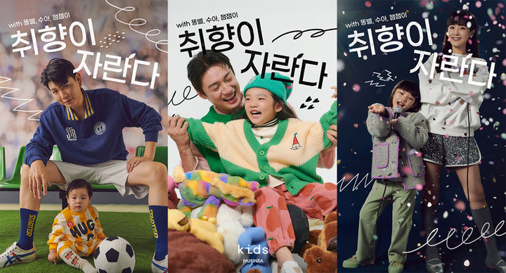 무신사 키즈 '취향이 자란다' 화보(사진=무신사 제공) *재판매 및 DB 금지