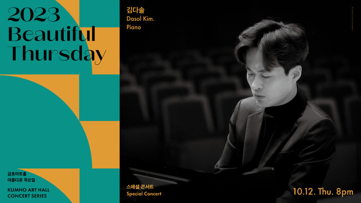 피아니스트 김다솔. (자료=금호문화재단 제공) pho@newsis.com *재판매 및 DB 금지