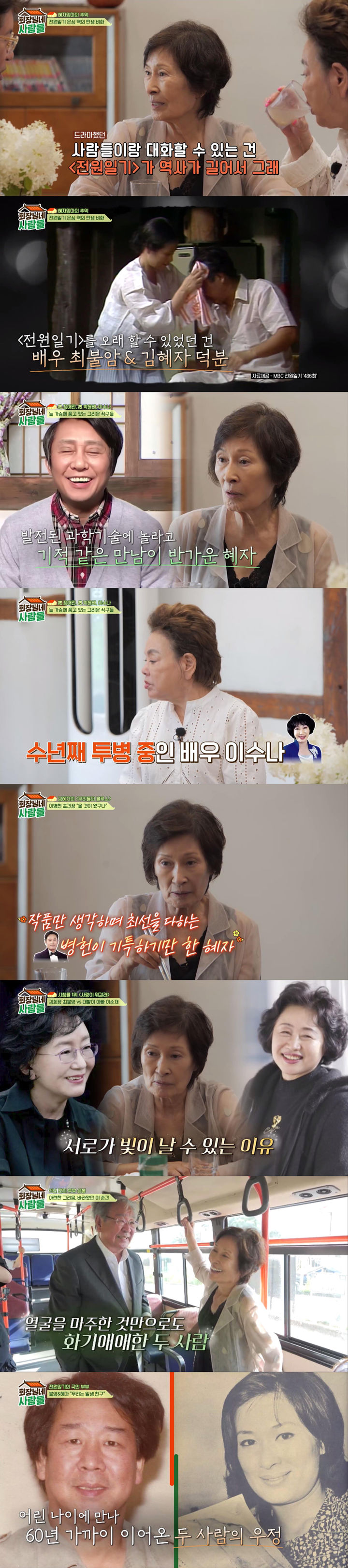 [서울=뉴시스] 18일 오후 방송된 tvN STORY '회장님네 사람들'에는 배우 김혜자와 전원 마을 가족들이 서로의 근황을 전하는 장면이 담겼다. (사진=tvN STORY '회장님네 사람들' 제공) 2023.09.19. photo@newsis.com *재판매 및 DB 금지