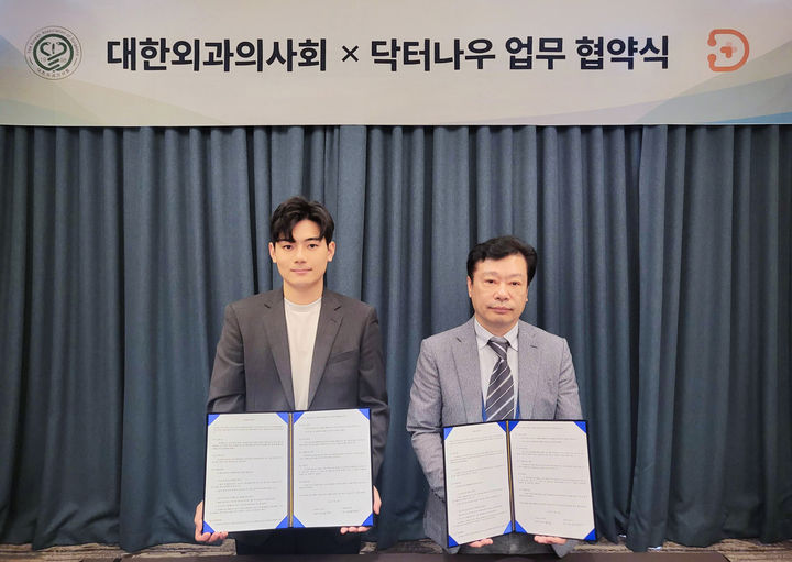 [서울=뉴시스] 19일 닥터나우는 대한외과의사회와 디지털 헬스케어 기술을 활용한 병원 운영 효율화를 핵심으로 하는 업무협약을 체결했다고 밝혔다. (사진=닥터나우 제공) 2023.09.19. photo@newsis.com *재판매 및 DB 금지