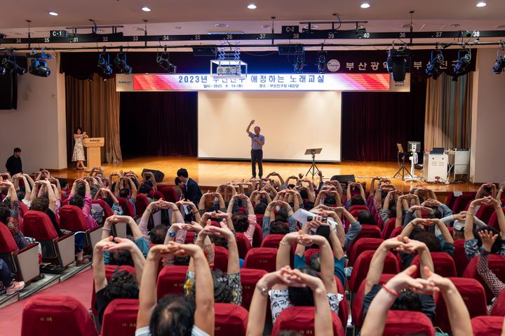 [부산=뉴시스] 부산 부산진구는 19일 구청 지하 대강당에서 구민 400여 명이 참석한 가운데 2023년 부산진구 애정하는 노래교실을 개최했다. (사진=부산진구 제공) *재판매 및 DB 금지