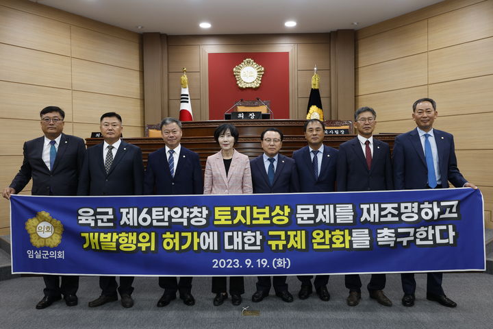 19일 임실군의회 본회의에서 정칠성 의원이 대표발의한 '육군 제6탄약창 토지 보상 문제 재조명 및 개발행위 허가 규제 완화를 촉구하는 건의안'이 만장일치로 채택됐다. 이성재 의장과 정칠성 의원을 비롯한 임실군의원들이 관련 내용의 현수막과 함께 건의 내용 구호를 외치며 사진을 찍고 있다. *재판매 및 DB 금지