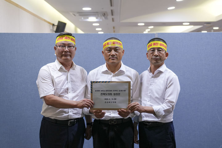 [전주=뉴시스] 왼쪽부터 새만금 대응단 문승우(군산4), 김정기(부안), 권요안 의원(완주2)이 전북도청 3층 중회의실에 마련된 감사장을 방문해 감사원의 새만금 잼버리 전라북도 감사에 대한 도의회 입장문을 전달했다. 2023.09.19 (사진= 전라북도의 제공) *재판매 및 DB 금지