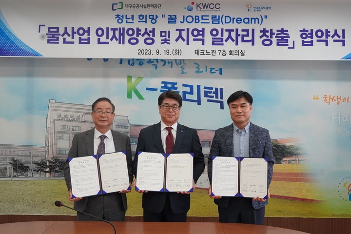 한국폴리텍VI대·대구공공시설관리공단·KWCC, 물 산업 인재양성 협약 *재판매 및 DB 금지