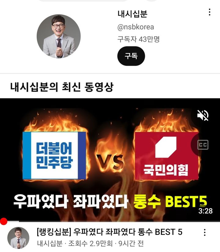 [단독]'내시십분' 유투버 개그맨 '김영민' 국민의힘 입당