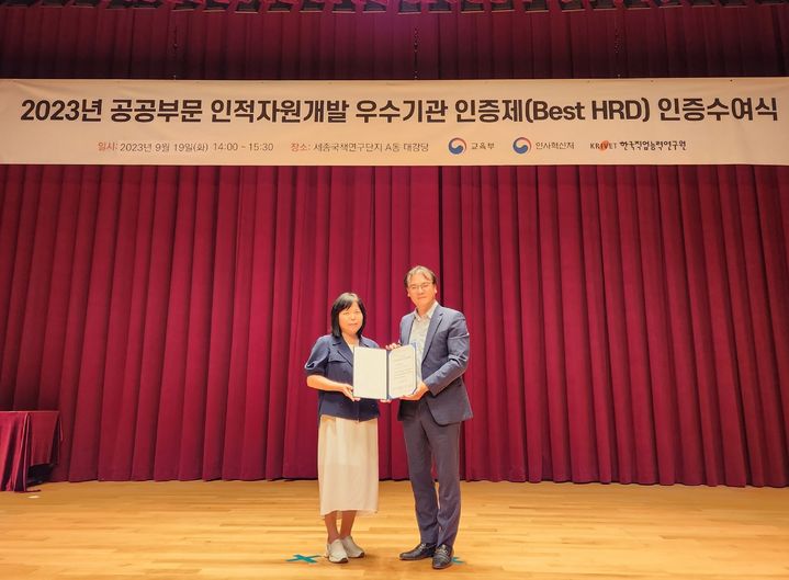 한국수자원공사가 19일 ‘2023년 공공부문 인적자원개발 우수기관 인증수여식’에서 인적자원개발 우수기관 인증서 및 인증패를 수상했다. 2023. 09. 19&nbsp;&nbsp; *재판매 및 DB 금지
