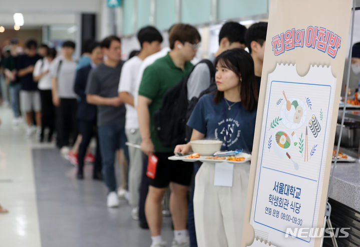[서울=뉴시스] 김명년 기자 = 서울시 관악구 서울대학교학생회관식당에서 학생들이 천원의 아침밥을 먹기 위해 줄을 서있다. 2023.09.19. kmn@newsis.com