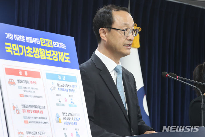 [서울=뉴시스] 김명원 기자 = 전병왕 보건복지부 사회복지정책실장이 19일 서울 종로구 정부서울청사에서 제3차 기초생활보장 종합계획 발표하고 있다. 2023.09.19. kmx1105@newsis.com