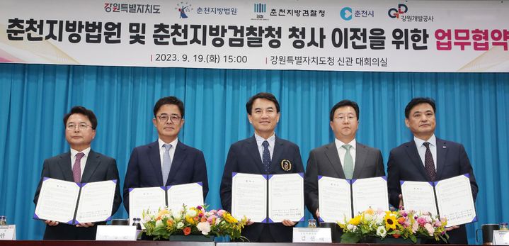 사진은 강원특별자치도와 춘천지방법원, 춘천지방겸찰청의 고은리 행정복합타운 이전 협약 체결 모습. 강원특별자치도 제공.&nbsp; *재판매 및 DB 금지