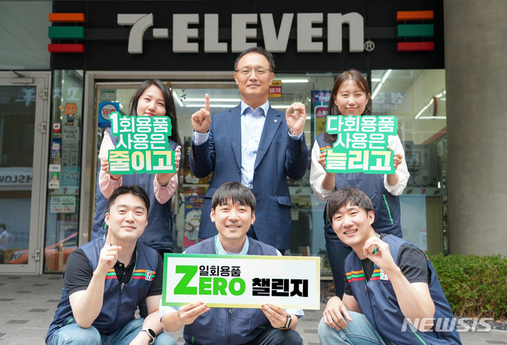 [서울=뉴시스]편의점 세븐일레븐을 운영하는 코리아세븐이 일회용품 사용을 줄이기 위한 '1회용품 제로 챌린지'에 동참한다고 20일 밝혔다.2023.09.20.(사진=세븐일레븐 제공)photo@newsis.com