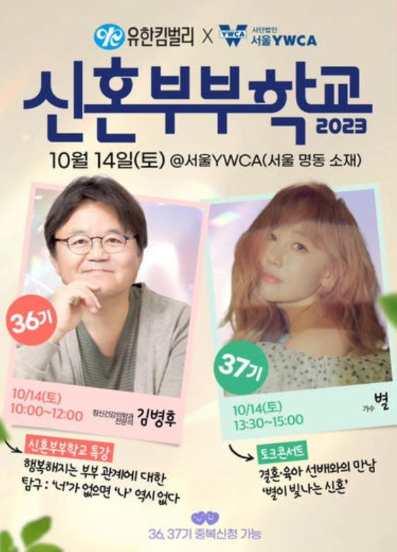 신혼부부학교. (사진=서울YWCA 제공) *재판매 및 DB 금지