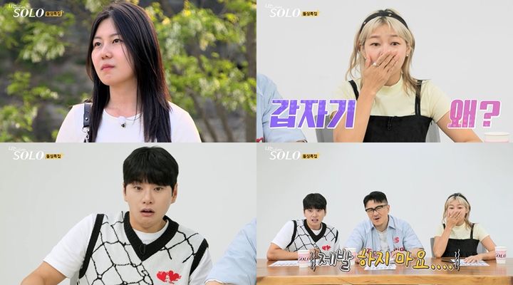 [서울=뉴시스] 20일 오후 10시30분 방송되는 SBS PLUS·ENA 연애 프로그램 '나는 솔로(SOLO)'에서 16기 영자가 돌발 행동을 감행한다. (사진=SBS PLUS, ENA 제공) 2023.09.20. photo@newsis.com *재판매 및 DB 금지