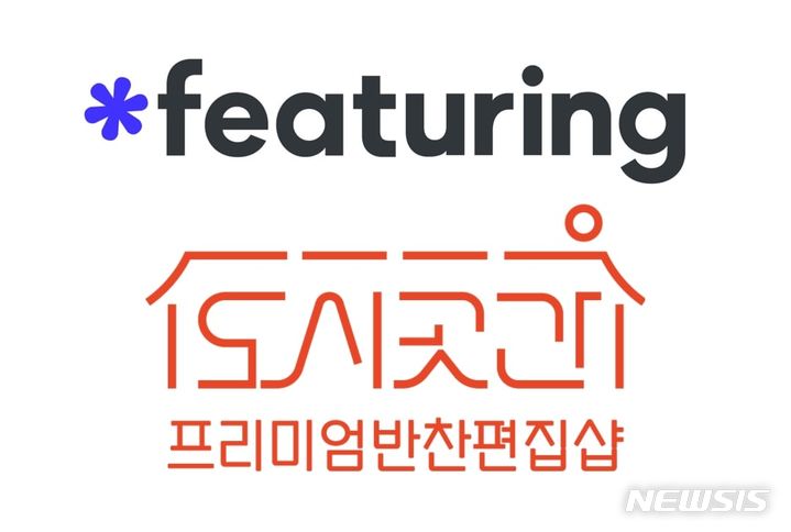 [서울=뉴시스] 피처링(위에서부터), 도시곳간 로고. (사진=피처링, 도시곳간 제공) 2023.09.20. photo@newsis.com