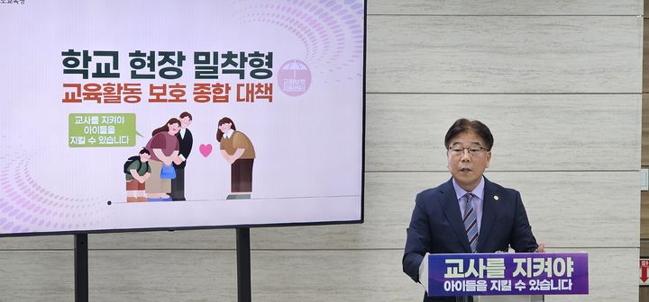 오영록 충북도교육청 교육국장이 20일 브리핑실에서 악성 민원인을 교육감이 고발할 수 있는 내용을 담은 '학교현장밀착형 교육활동보호 종합지원 계획'을 발표하고 있다.2023.09.20.kipoi@newsis.com *재판매 및 DB 금지
