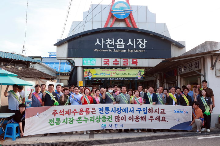 [사천=뉴시스] 차용현 기자 = 경남 사천시 박동식 시장을 비롯한 관계자들이 지난 19일 관내 전통시장을 찾아 전통시장 이용하기 및 물가안정 캠페인을 펼치고 있다. 2023.09.20.(사진=사천시 제공)photo@newsis.com *재판매 및 DB 금지