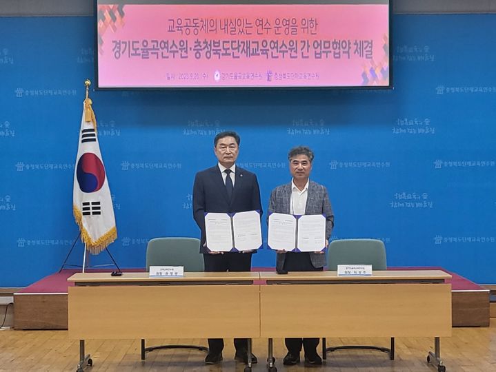 송영광 충북단재교육연수원장(왼쪽)과 피성주 경기도 율곡교육연수원장이 20일 충북단재연수원에서 업무협약을 맺고 기념사진을 찍고 있다.2023.09.20.kipoi@newsis.com