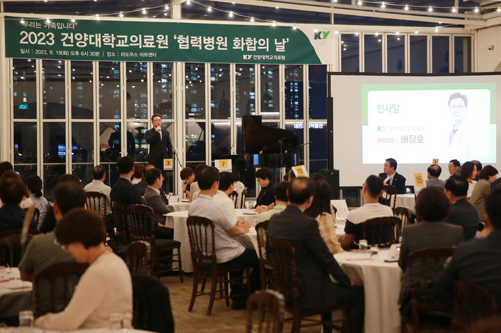건양대병원이 최근 대전과 세종, 충청 지역 병·의원장과 의료진을 초청해 ‘2023년 협력병원 화합의 날’ 행사를 열었다.(사진=건양대학교병원 제공) *재판매 및 DB 금지