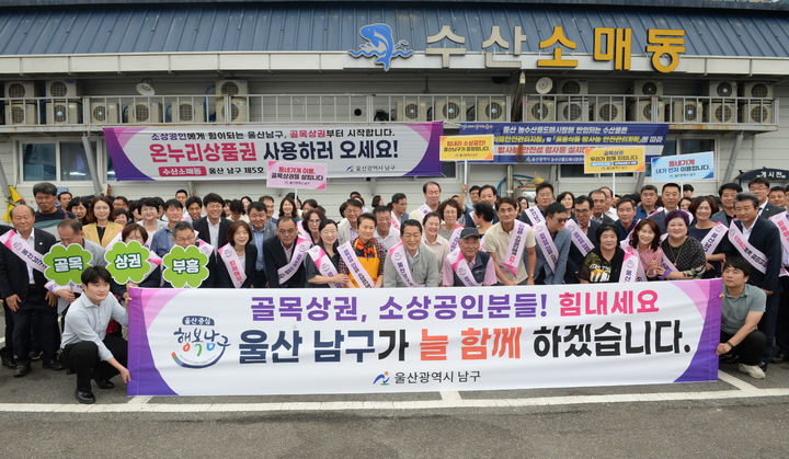 [울산=뉴시스]배병수 기자 = 20일 서동욱 울산 남구청장과 남구 공무원, 유관기관·단체 관계자들이 20일 농수산물도매시장 내 수산·청과소매동에서 골목형 상점가 이용 활성화 캠페인을 전개한 뒤 기념촬영을 하고 있다. 2023.09.20. bbs@newsis.com *재판매 및 DB 금지