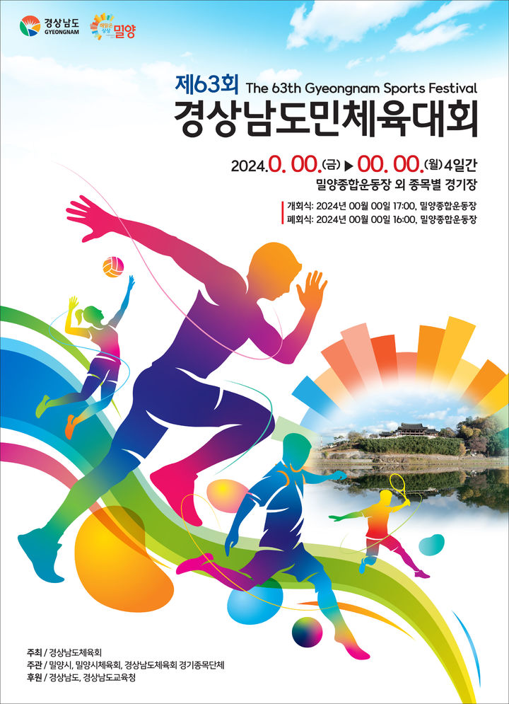 제63회 경상남도민체육대회 포스터 당선작. (사진=밀양시 제공) *재판매 및 DB 금지