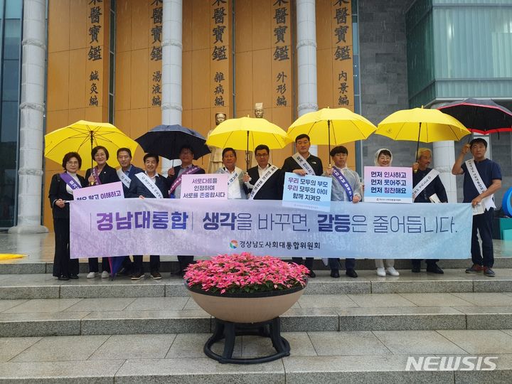 [산청=뉴시스] 홍정명 기자=경상남도 사회대통합위원회 최충경(왼쪽 여섯 번째) 위원장과 위원들이 20일 2023산청세계전통의약항노화엑스포 주행사장을 찾아 '경남대통합, 생각을 바꾸면 갈등은 줄어듭니다' 주제로 가두캠페인 활동을 하고 있다.(사진=경남도 제공) 2023.09.20. photo@newsis.com
