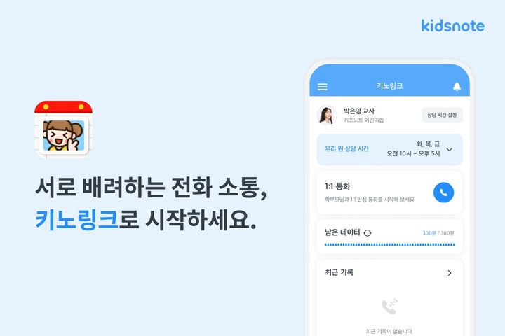 키즈노트 '키노링크' 이미지(사진=키즈노트) *재판매 및 DB 금지