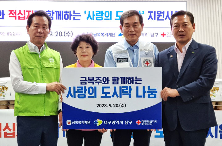 금복주, 사랑의 도시락 나눔…취약계층 660명 전달 *재판매 및 DB 금지