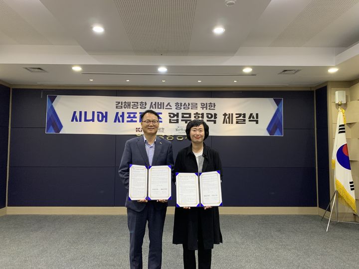 [부산=뉴시스] 한국공항공사 김해공항은 부산강서시니어클럽과 ‘공항 시니어 서포터즈 사업’ 업무협약을 체결했다. (사진=한국공항공사 김해공항 제공) *재판매 및 DB 금지