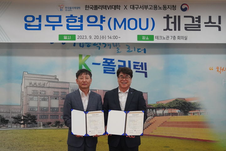 한국폴리텍VI대, 대구서부고용노동지청과 업무협약 체결