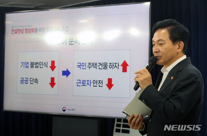 [서울=뉴시스] 배훈식 기자 = 원희룡 국토교통부 장관이 20일 오후 서울 종로구 정부서울청사에서 불법하도급 집중단속 결과를 발표하고 있다. 2023.09.20. dahora83@newsis.com