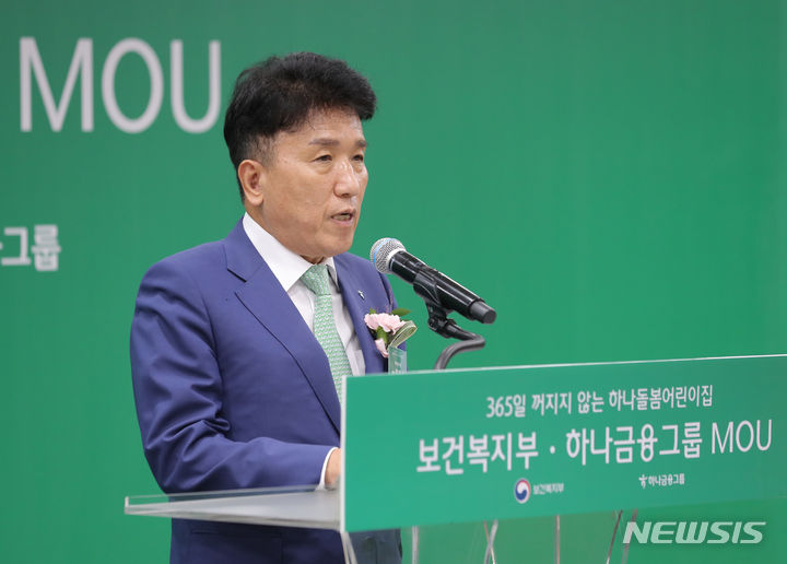 [서울=뉴시스] 김금보 기자 = 해외금리연계 파생결합펀드(DLF) 불완전 판매 논란으로 중징계를 받은 함영주(68) 하나금융그룹 회장이 금융당국을 상대로 징계를 취소해달라고 낸 소송 항소심에서 승소했다. 사진은 함 회장이 지난해 9월20일 오후 서울 서초구 구립하나푸르니반포어린이집에서 열린 '보건복지부-하나금융그룹 간 주말·공휴일 어린이집 운영 지원 업무협약식'에서 인사말을 하고 있는 모습. 2023.09.20. kgb@newsis.com