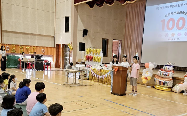 [광주=뉴시스] 광주지산초등학교 개교 100주년 기념행사. (사진=광주시교육청 제공). photo@newsis.com *재판매 및 DB 금지