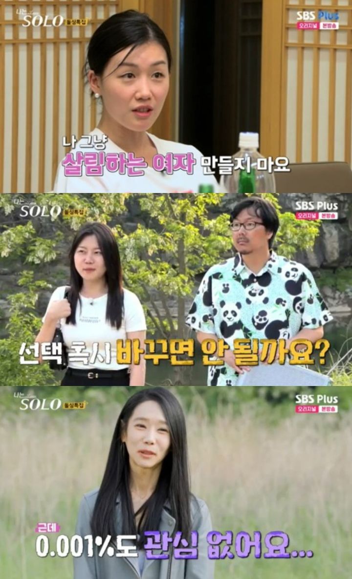 [서울=뉴시스] 21일 방송된 ENA·SBS플러스 예능물 '나는 솔로' 화면. (사진=SBS플러스 제공) 2023.09.21. photo@newsis.com *재판매 및 DB 금지