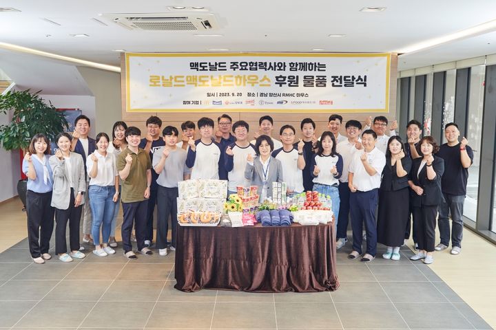 한국맥도날드 RMHC 하우스 후원. (사진=한국맥도날드 제공) *재판매 및 DB 금지