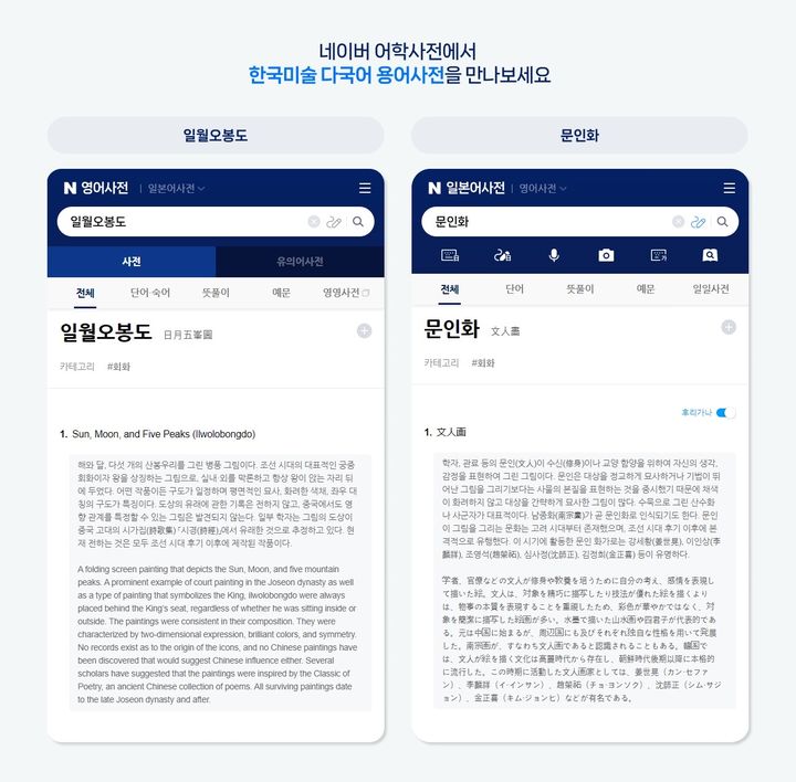 네이버는 예술경영지원센터가 제작한 ‘한국미술 다국어 용어사전’을 네이버 어학사전에 반영했다고 21일 밝혔다.(사진=네이버) *재판매 및 DB 금지