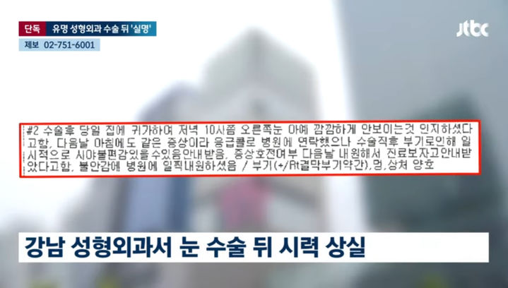 (사진=JTBC 보도 캡처본) *재판매 및 DB 금지