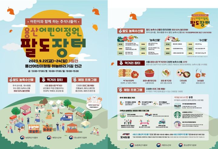 [세종=뉴시스] 용산어린이정원 팔도장터. *재판매 및 DB 금지