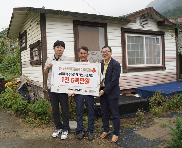 [금산=뉴시스] 한국타이어가 충남 금산군 취약계층 노후주택 주거환경 개선으로 1500만원을 희망의언덕에 전달했다. 박재범(왼쪽 첫째) 한국타이어 금산공장 경영관리팀장과 류상현(가운데) 희망의언덕 대표, 이훈 충남사회복지공동모금회 모금사업팀장이 기념촬영을 하고 있다. *재판매 및 DB 금지