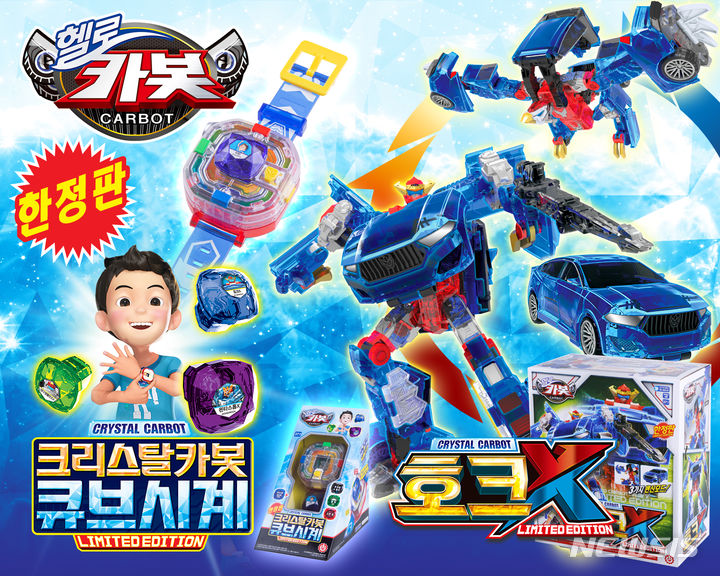 [서울=뉴시스] 헬로카봇 크리스탈 '큐브시계·호크X'. (이미지=초이락컨텐츠컴퍼니 제공) 2023.09.21. photo@newsis.com