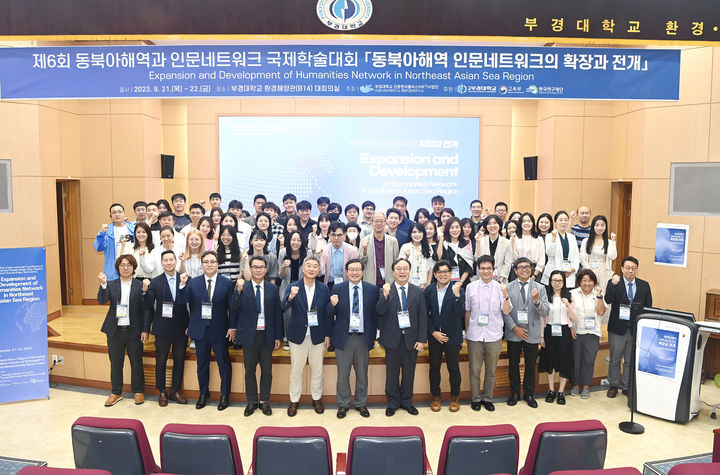 [부산소식]부경대, 동북아해역 인문네트워크 국제학술대회 등