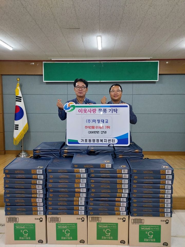 [창원=뉴시스] 강경국 기자 = ㈜마창대교 관계자가 21일 추석을 맞아 저소득 소외계층을 위한 명절선물세트를 경남 창원시 마산합포구 가포동에 기탁하고 있다. (사진=창원시청 제공). 2023.09.21. photo@newsis.com *재판매 및 DB 금지